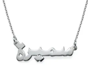 925 Silver Name Necklace in Arabic